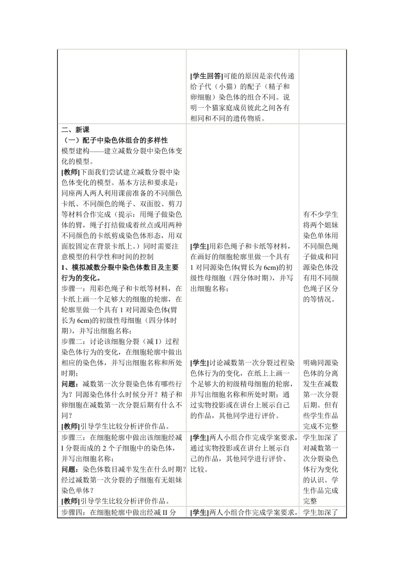 《受精作用》教学设计.doc_第2页