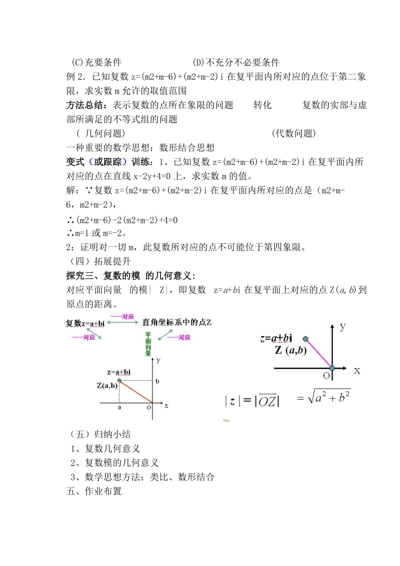 复数的几何意义教案.doc_第3页