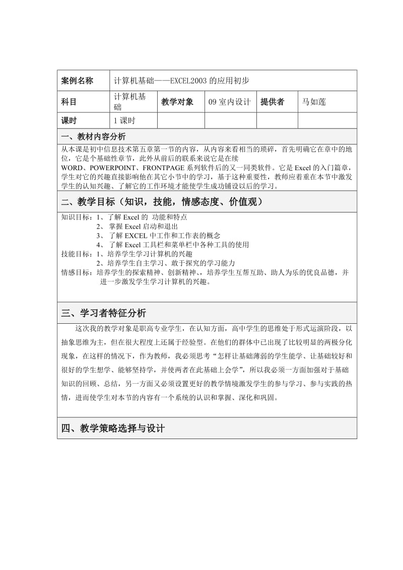 计算机基础教学设计.doc_第1页