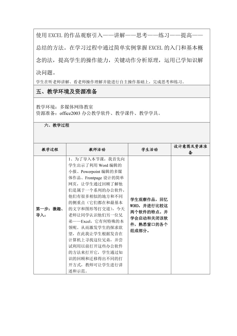 计算机基础教学设计.doc_第2页