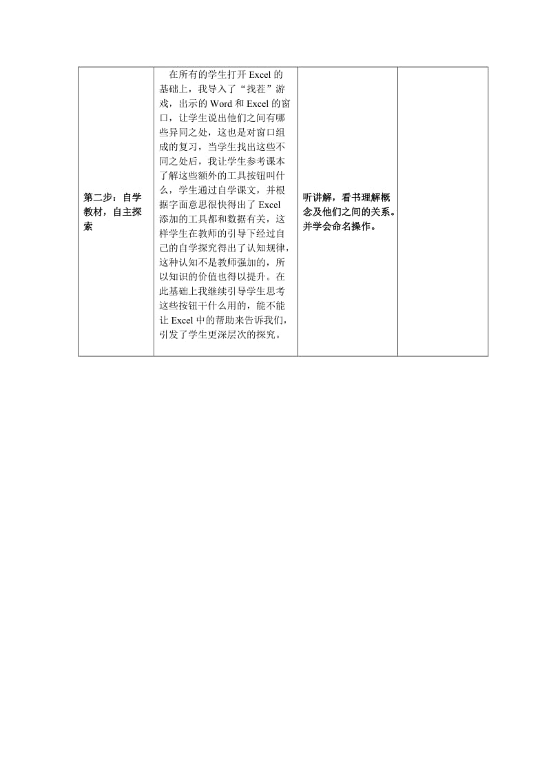 计算机基础教学设计.doc_第3页