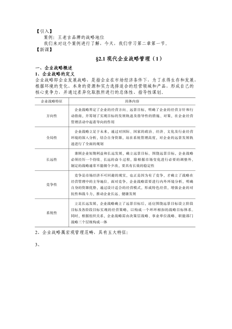 企业管理教案.doc_第1页