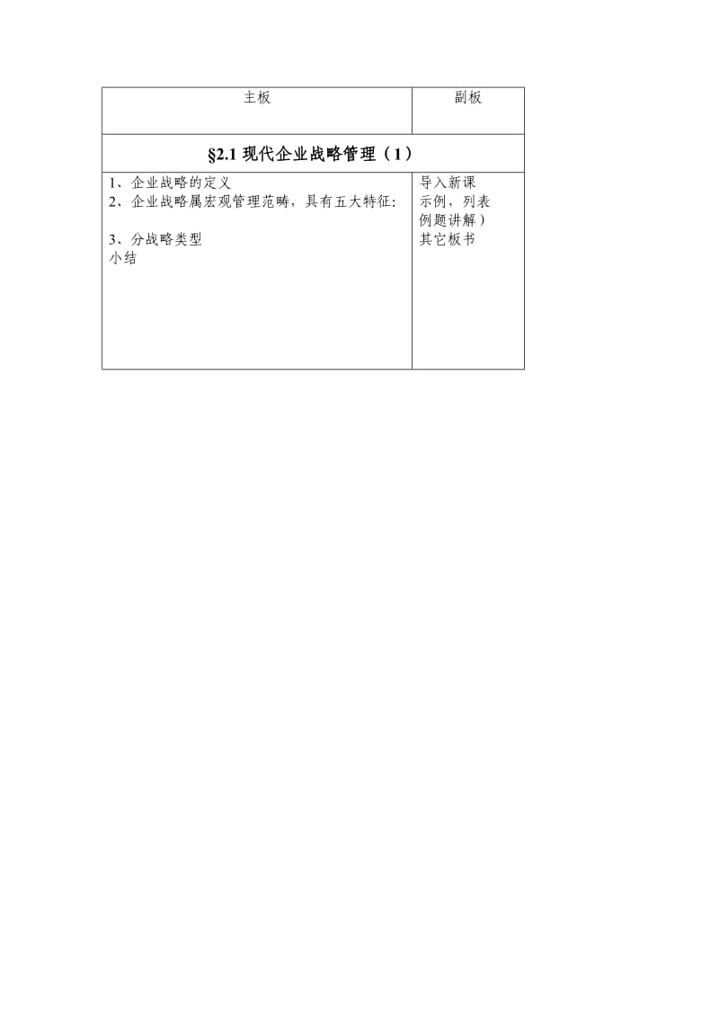 企业管理教案.doc_第3页