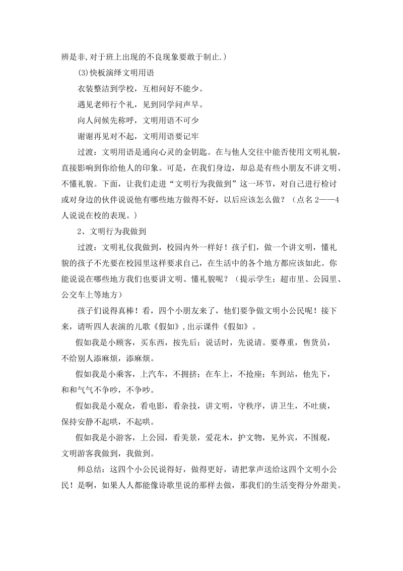 争当文明小公民微队课教案.doc_第3页