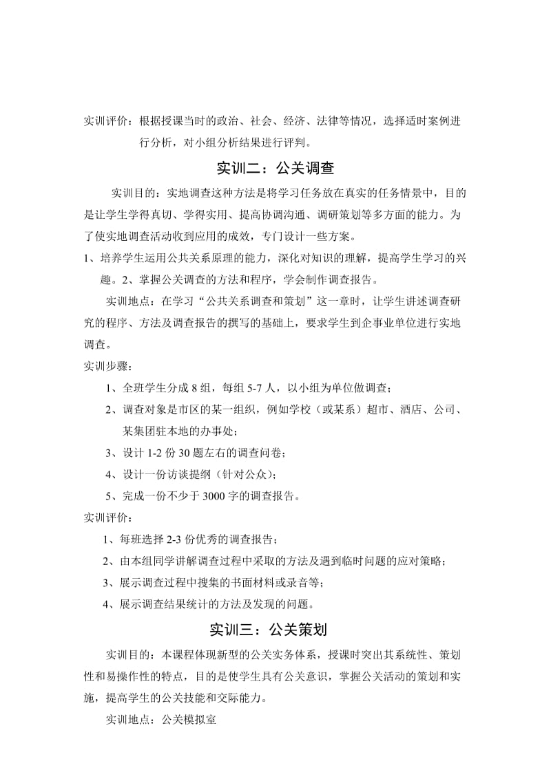 公共关系学实训指导书.doc_第3页