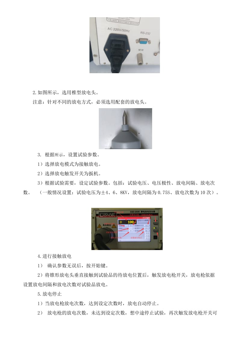 静电发生器操作指导书.doc_第2页