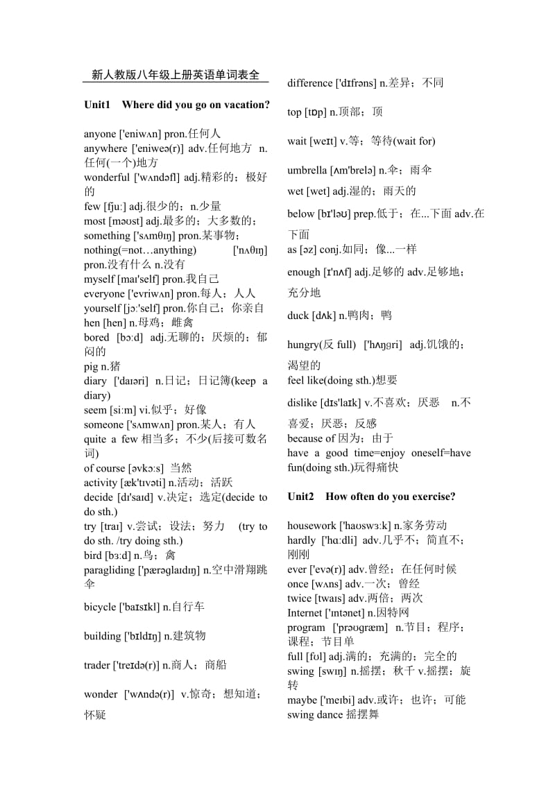 新人教版八年级上册英语单词表(带音标).doc_第1页