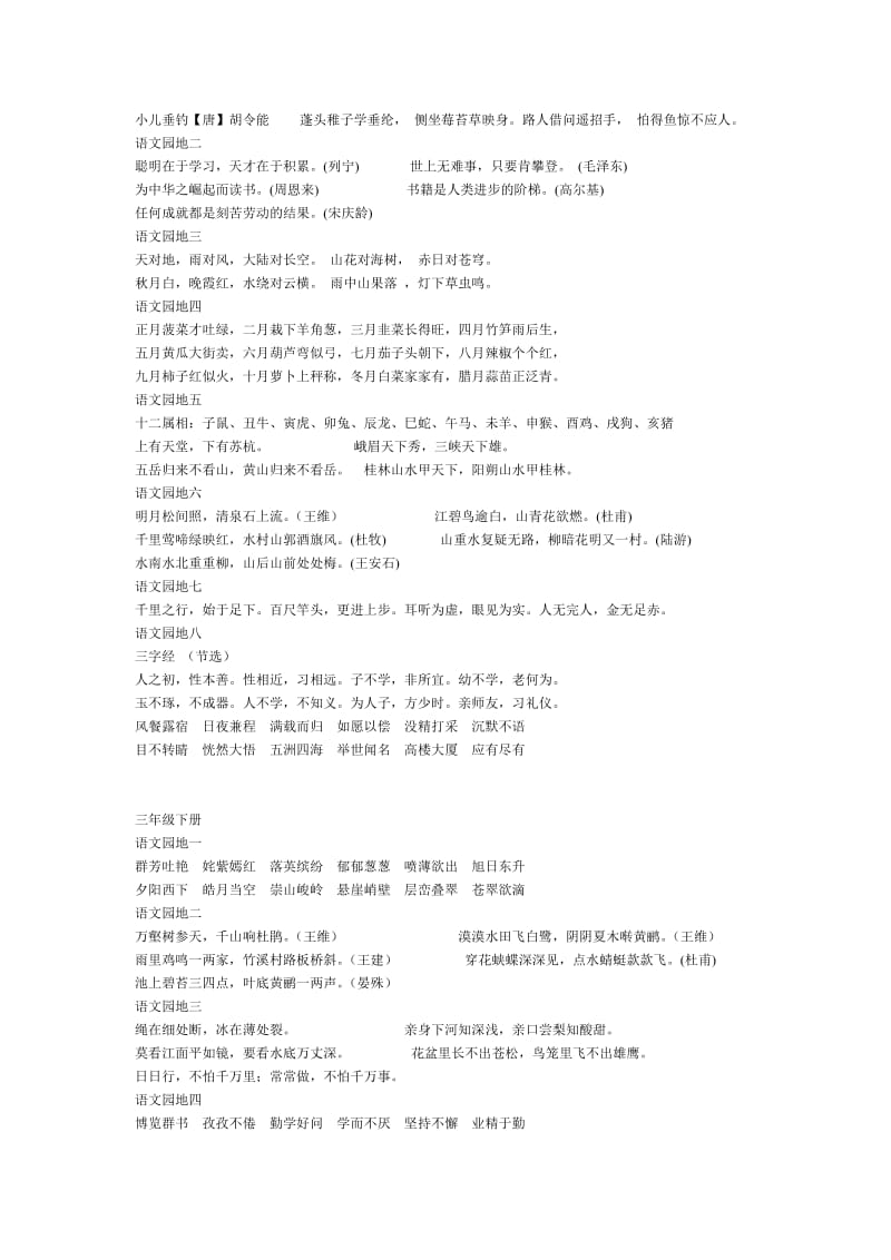 小学语文必背知识点.doc_第2页