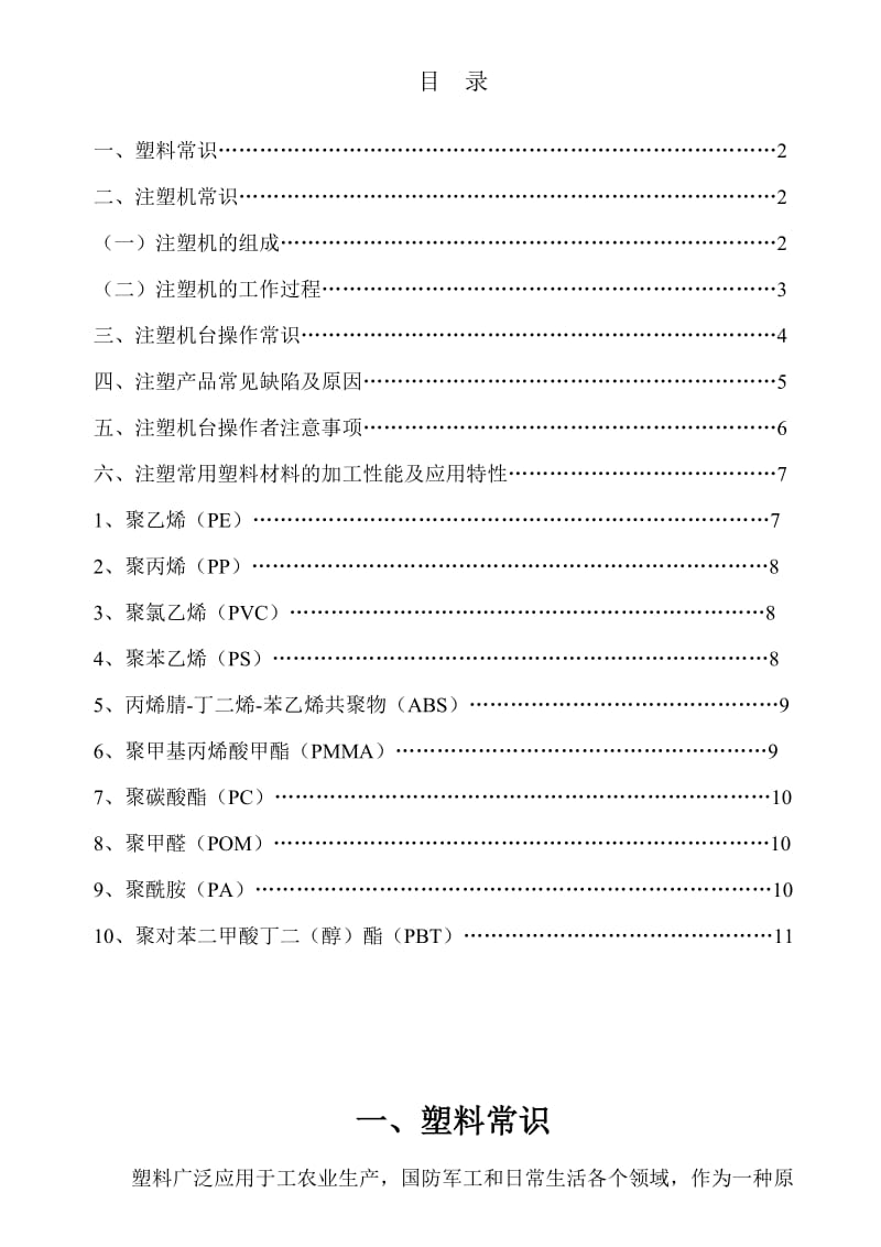 注塑技术培训教材.doc_第2页