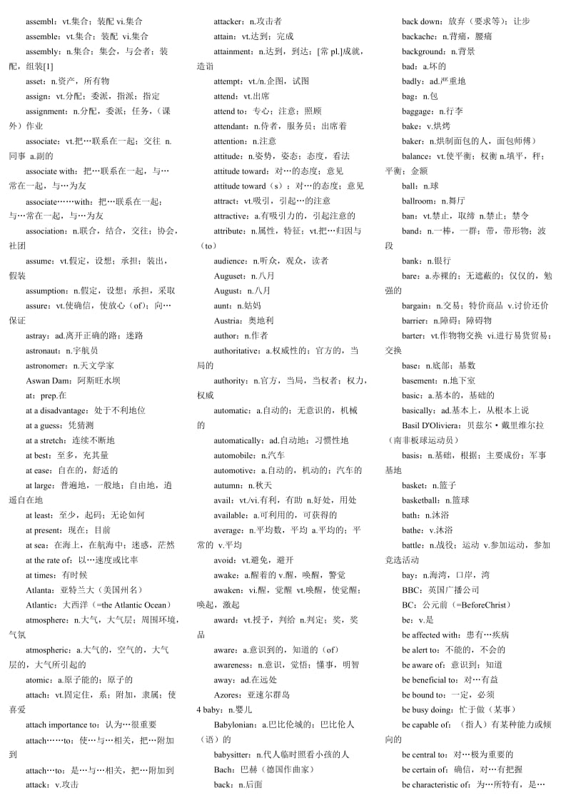 自考英语二词汇表-4500单词.doc_第3页