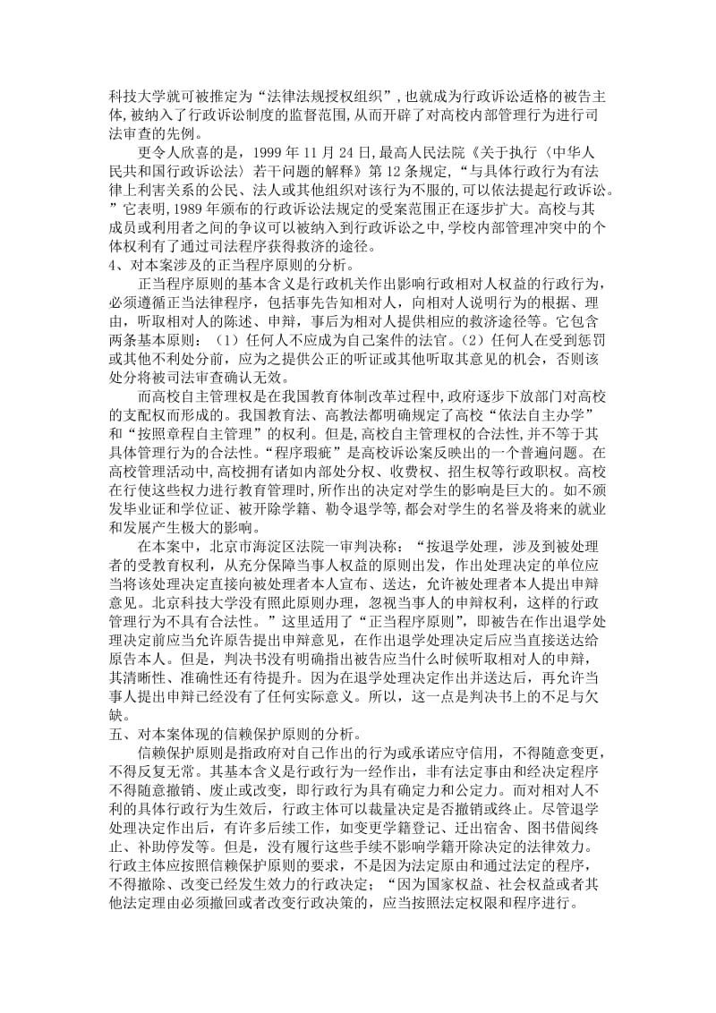 课堂笔记：田永诉北京科技大学案的法律思考.doc_第3页