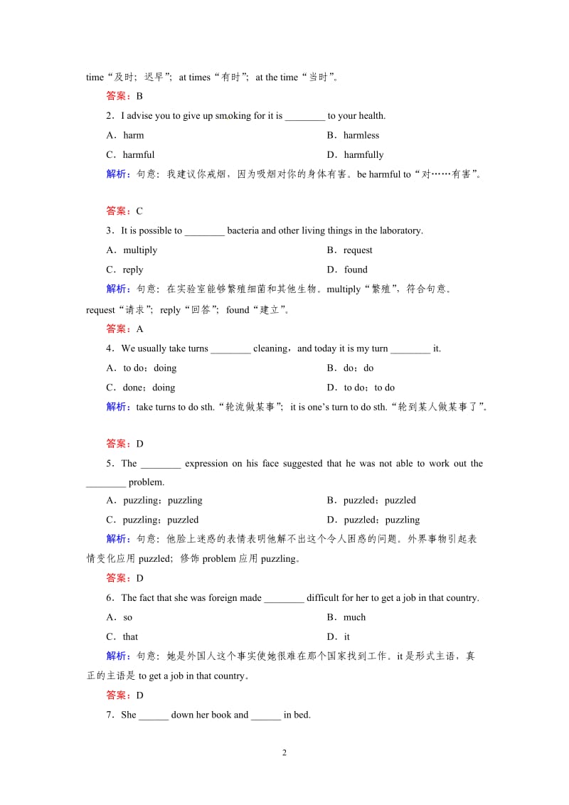 人教版必修3课时训练4-1_第2页