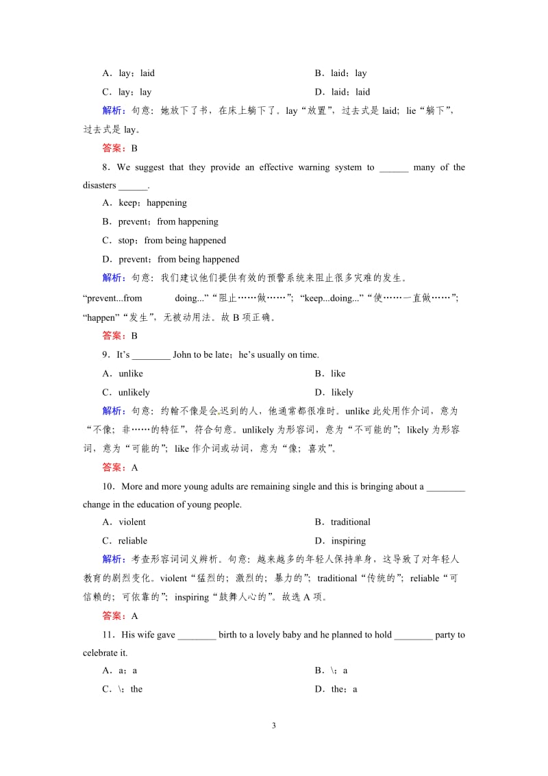 人教版必修3课时训练4-1_第3页