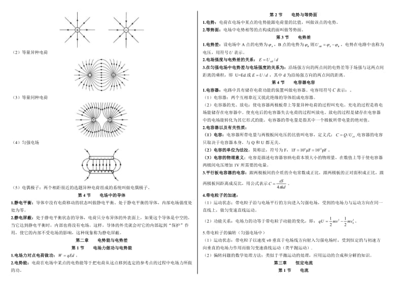 物理选修3-1知识点归纳(鲁科版).doc_第2页