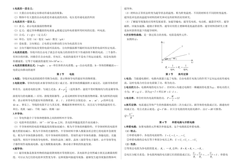 物理选修3-1知识点归纳(鲁科版).doc_第3页