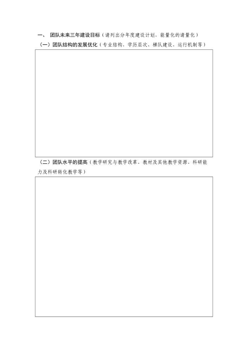 青海师范大学教学团队建设任务书.doc_第3页