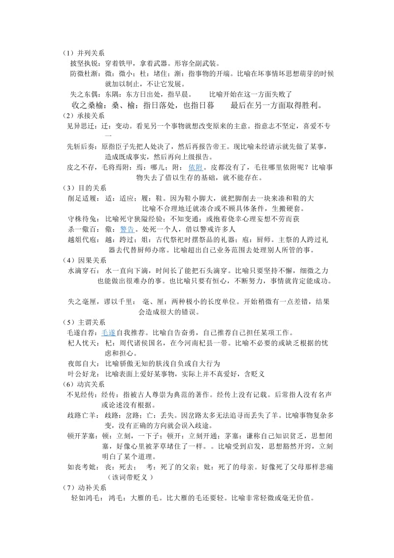 成语的语法结构解析.doc_第1页