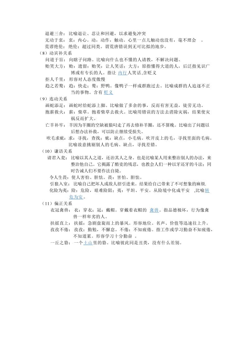 成语的语法结构解析.doc_第2页