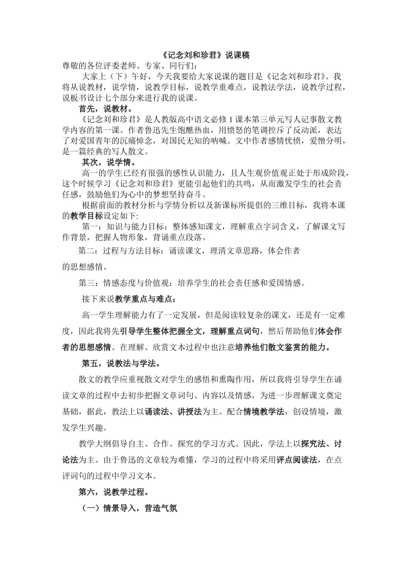 《记念刘和珍君》说课稿.doc_第1页