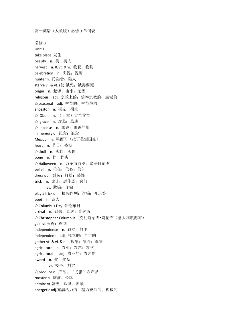 高一英语必修三英语单词表.doc_第1页