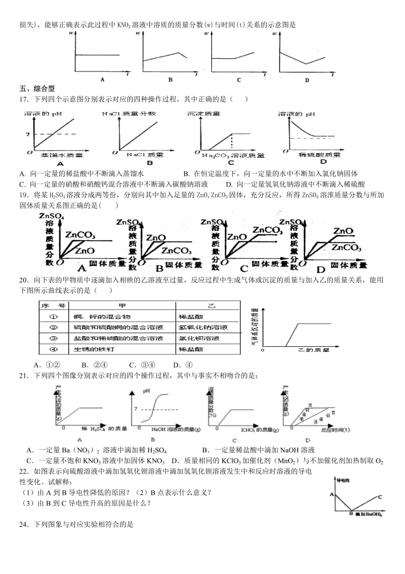 初三化学图像专题.doc_第3页