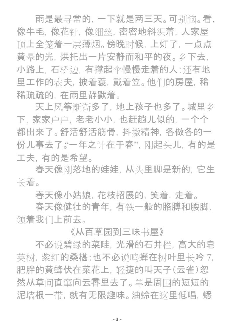 最新部编版初中语文7-9年级所有背诵篇目.doc_第2页