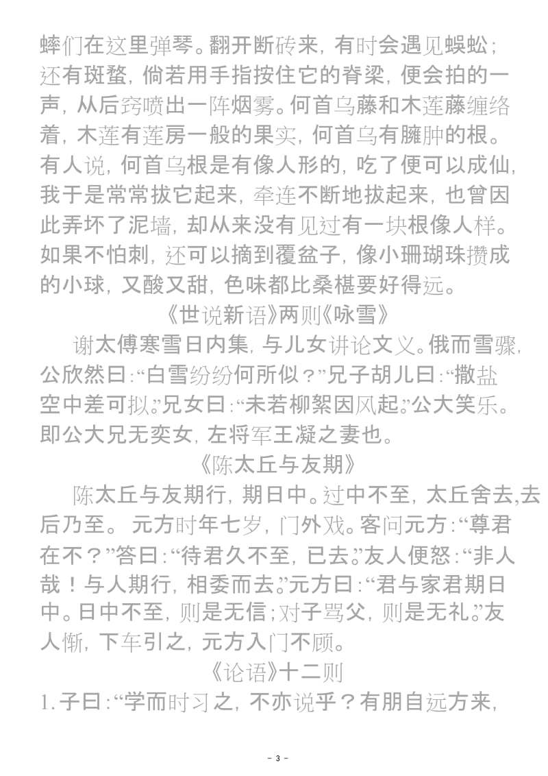最新部编版初中语文7-9年级所有背诵篇目.doc_第3页