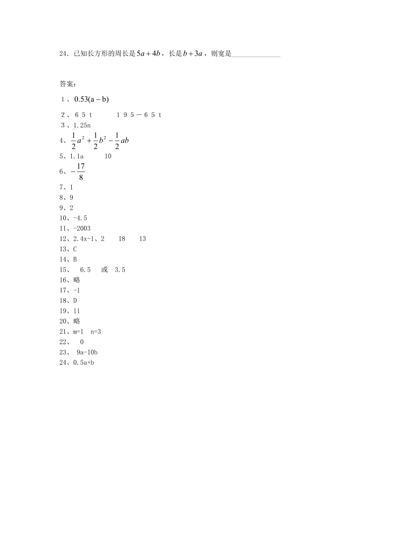 七上第四章代数式难题集萃(附答案).doc_第3页