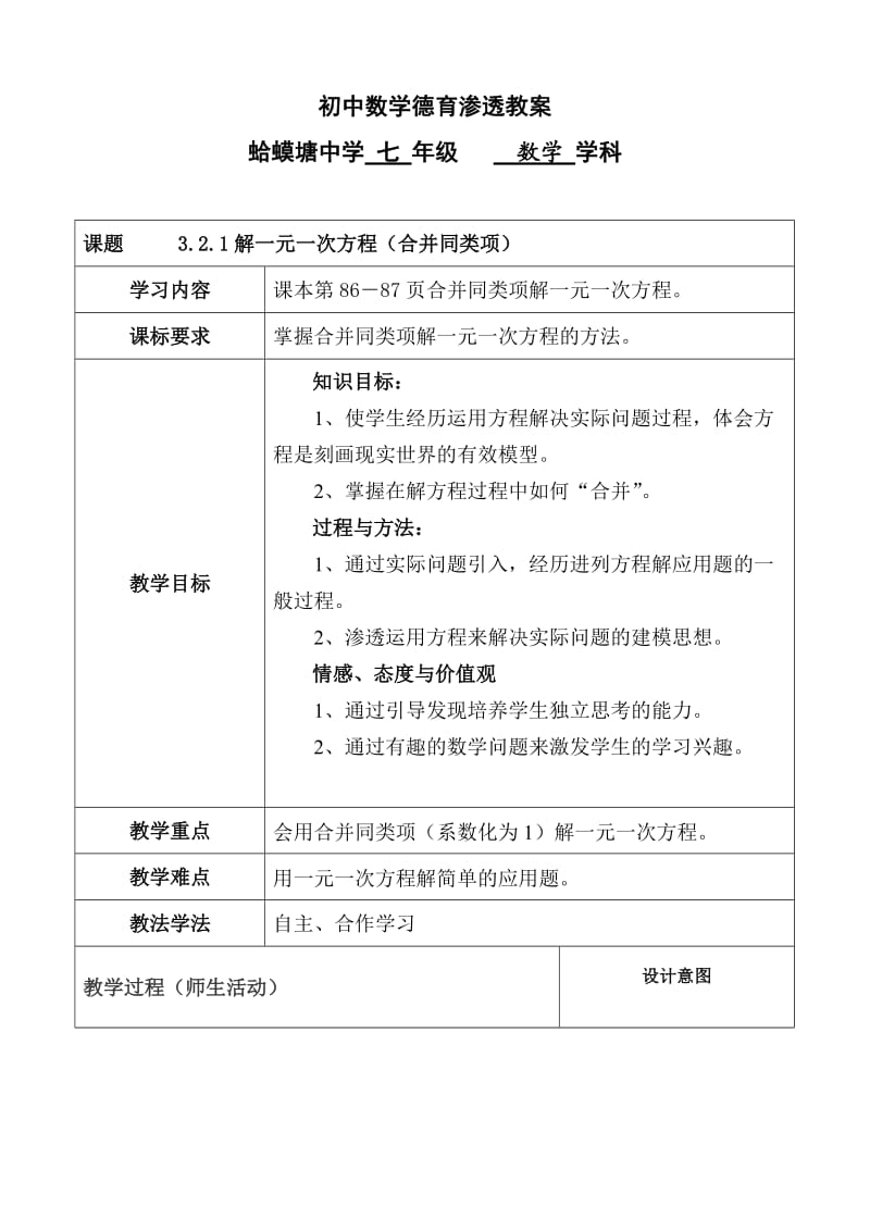 初中数学德育渗透教案.doc_第1页