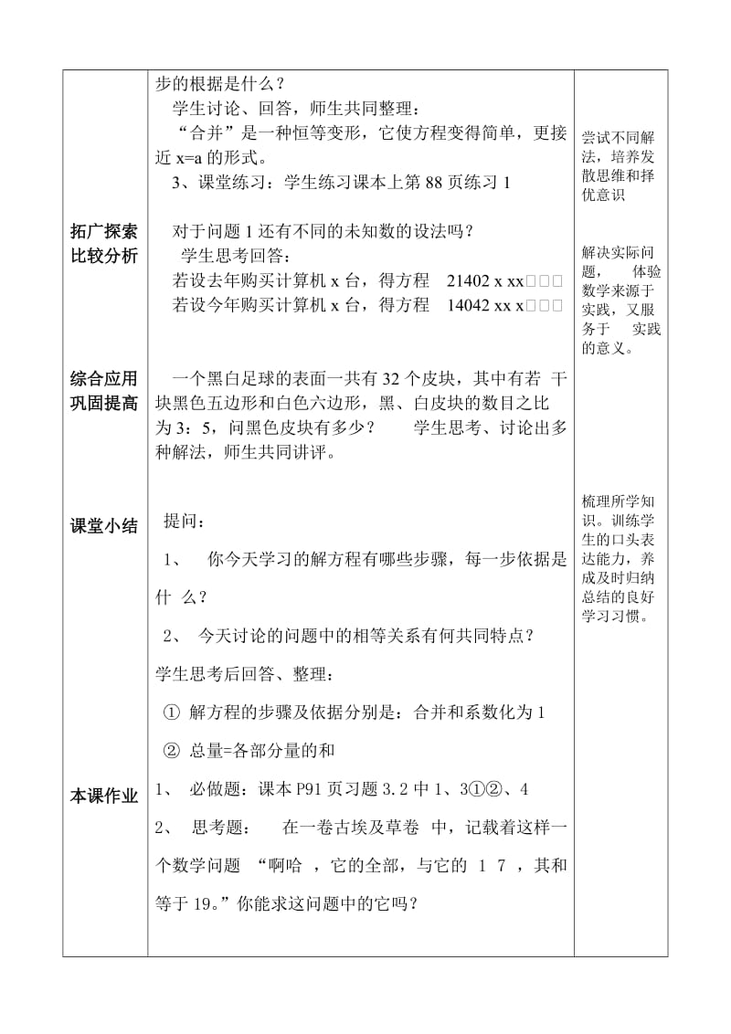 初中数学德育渗透教案.doc_第3页