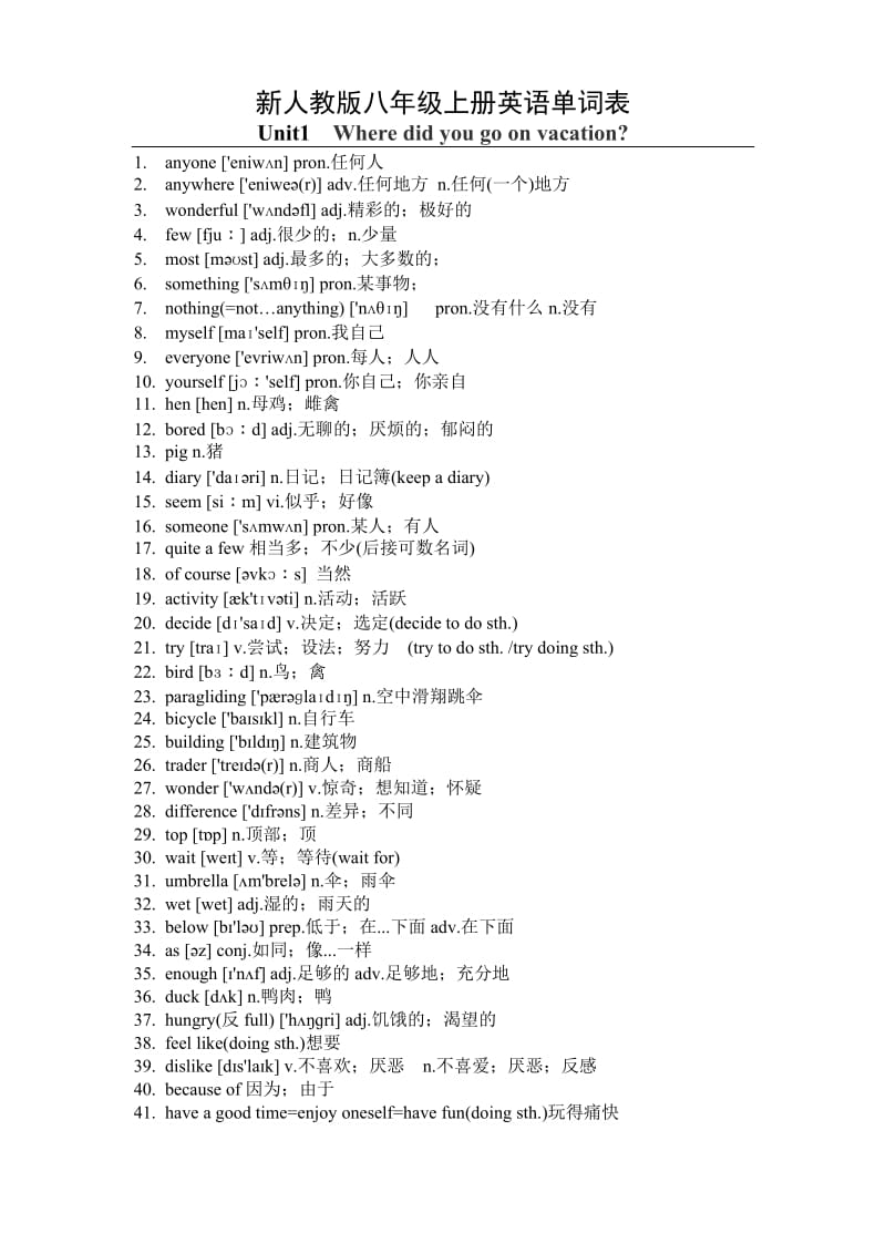 人教版八年级上册英语单词表.doc_第1页