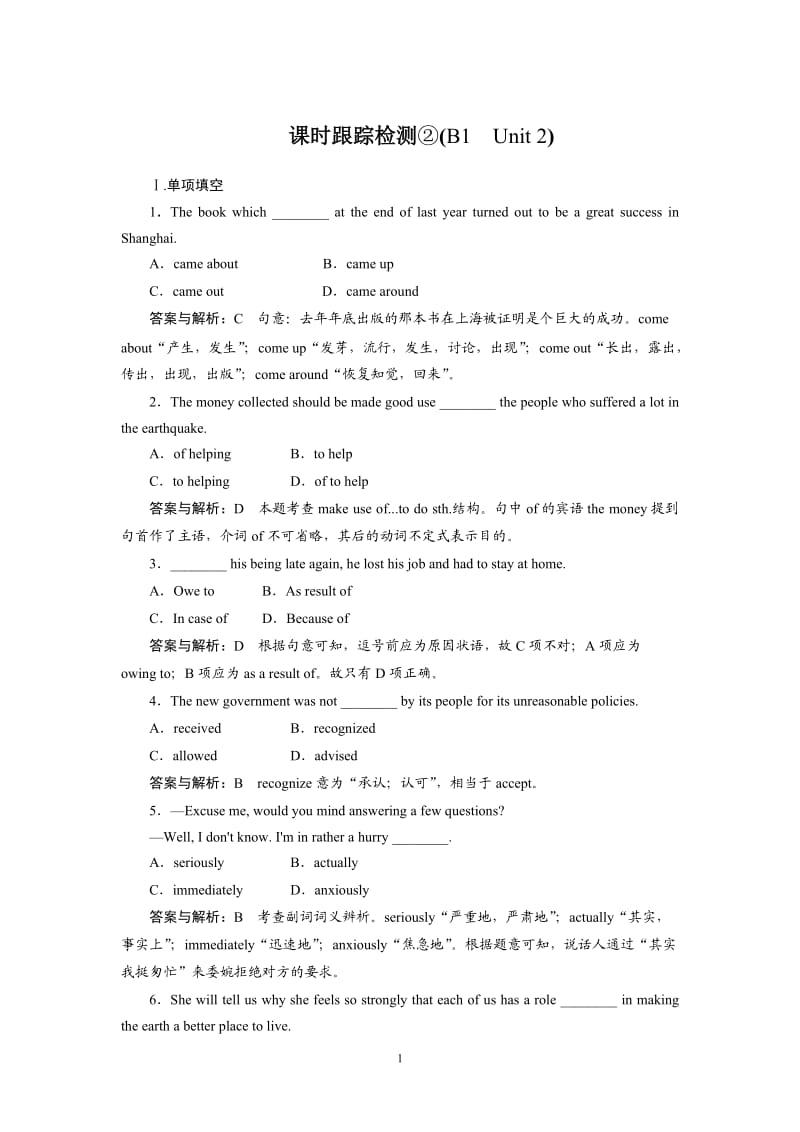 高考英语一轮复习课时跟踪检测2 试题解析_第1页