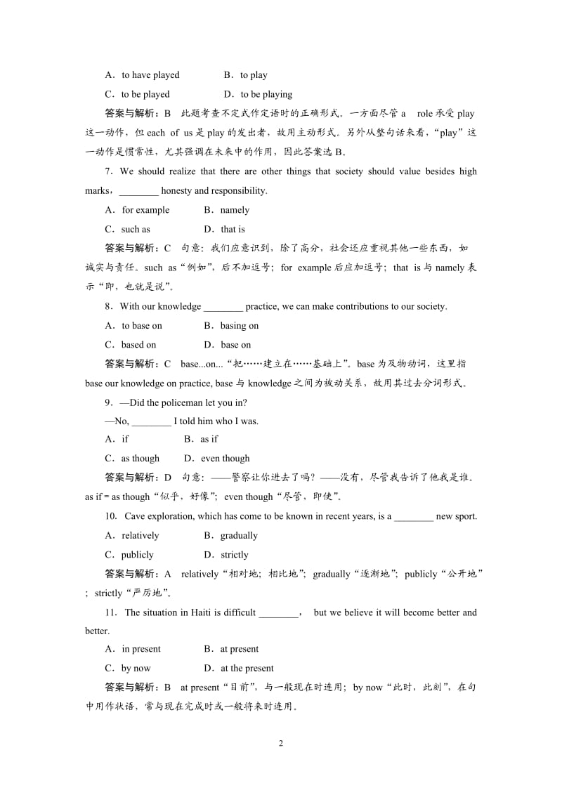 高考英语一轮复习课时跟踪检测2 试题解析_第2页