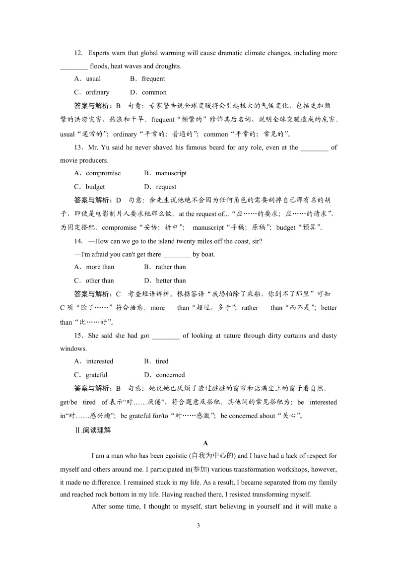 高考英语一轮复习课时跟踪检测2 试题解析_第3页