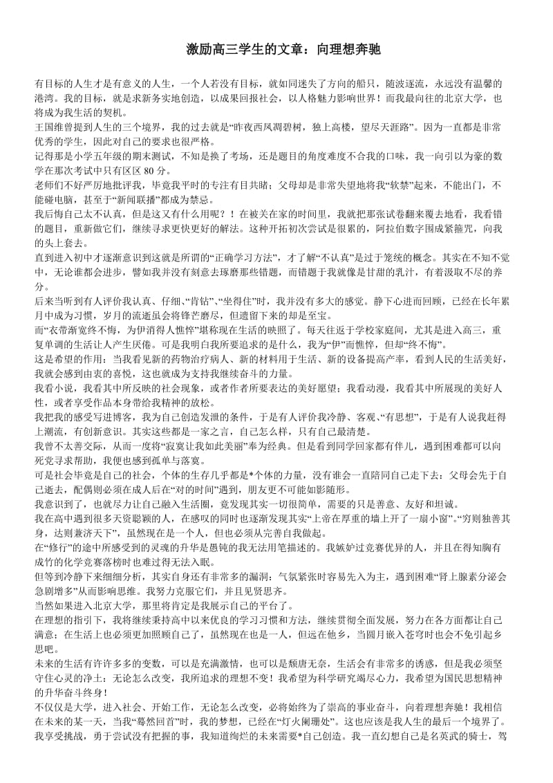 激励高三学生的文章.doc_第1页