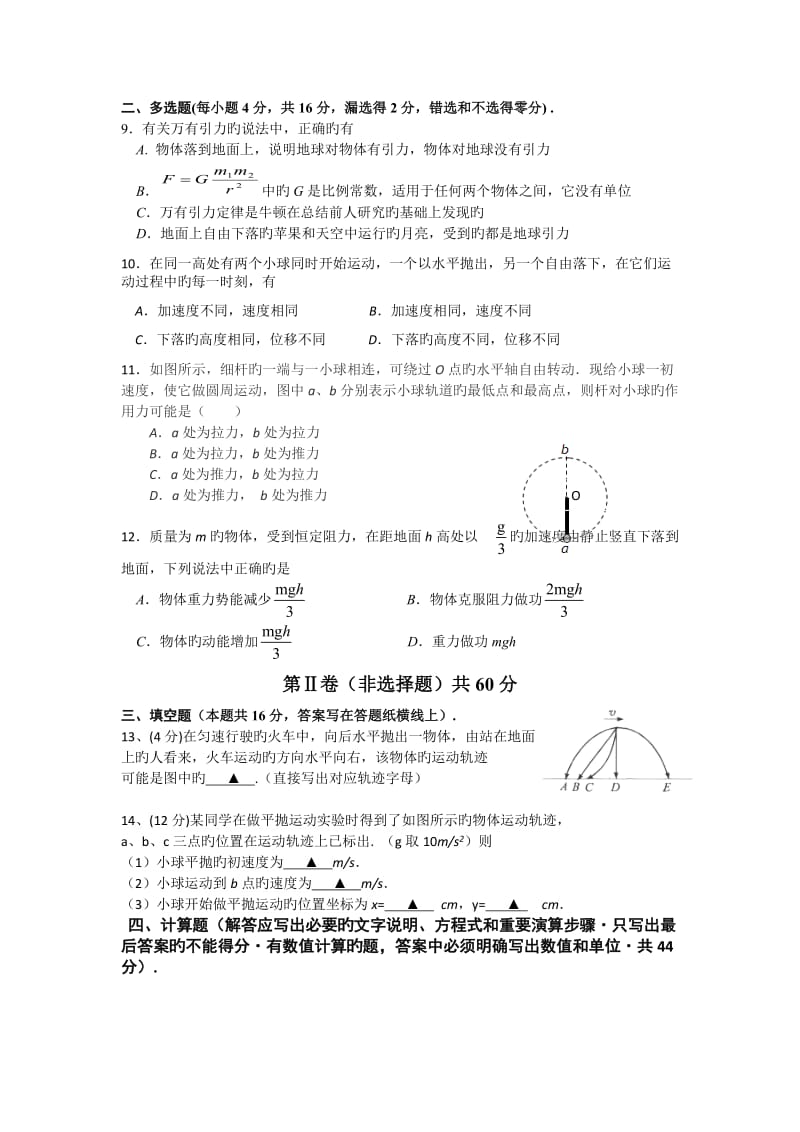 江苏扬州中学18-19学度高一下3月抽考-物理.doc_第2页