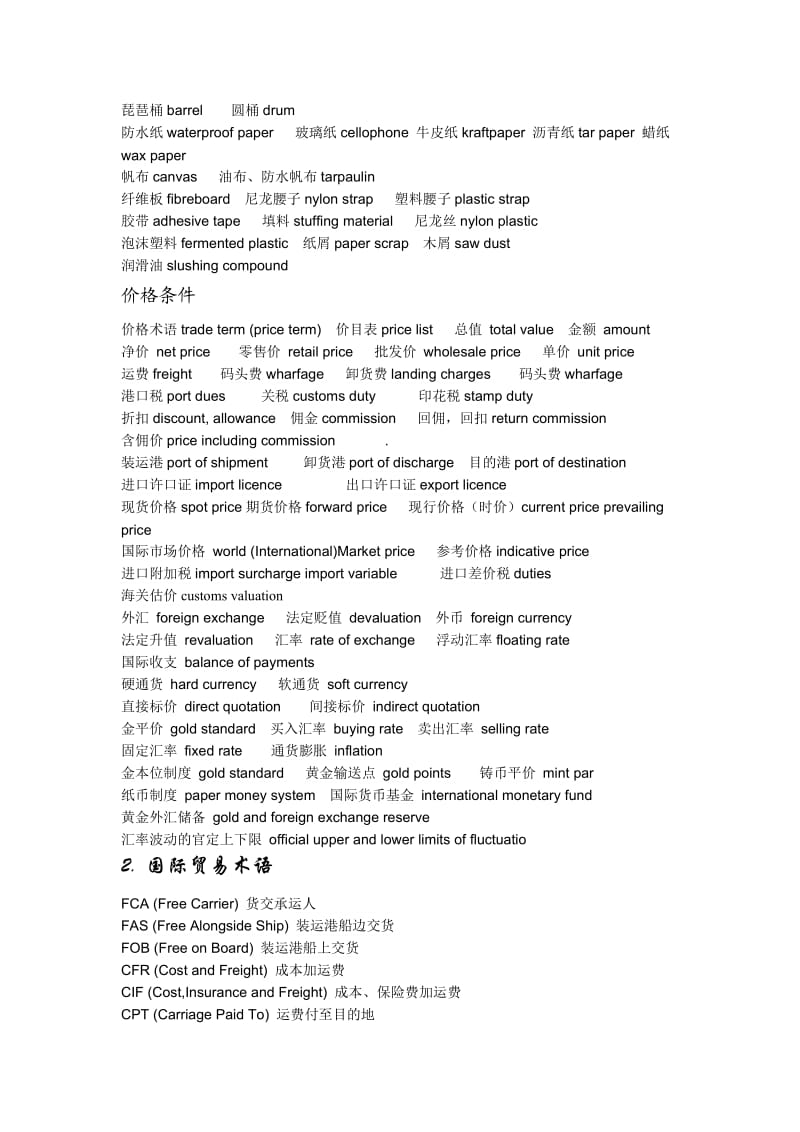 外贸常用英语词汇.doc_第2页