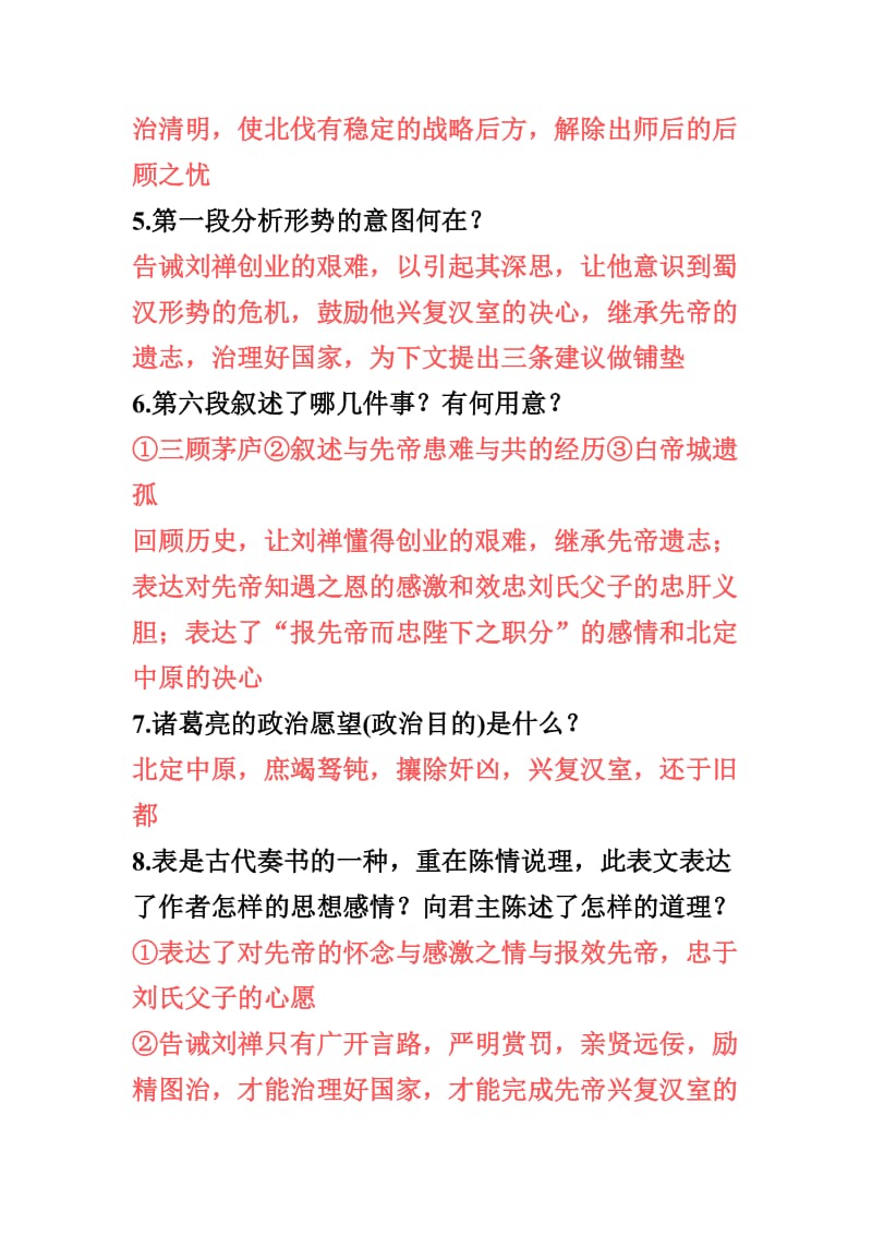 出师表笔记问答题(中考必备).doc_第2页