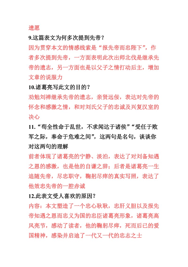 出师表笔记问答题(中考必备).doc_第3页