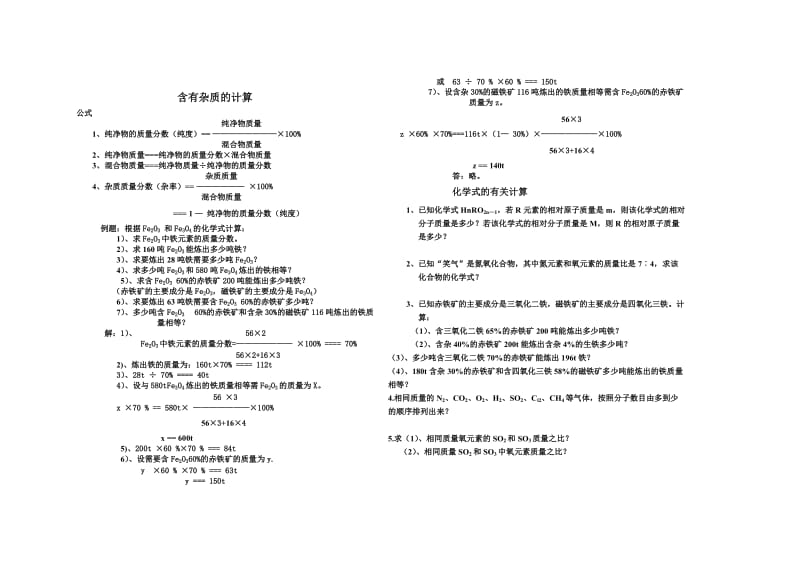 初三化学化学式计算学案.doc_第2页