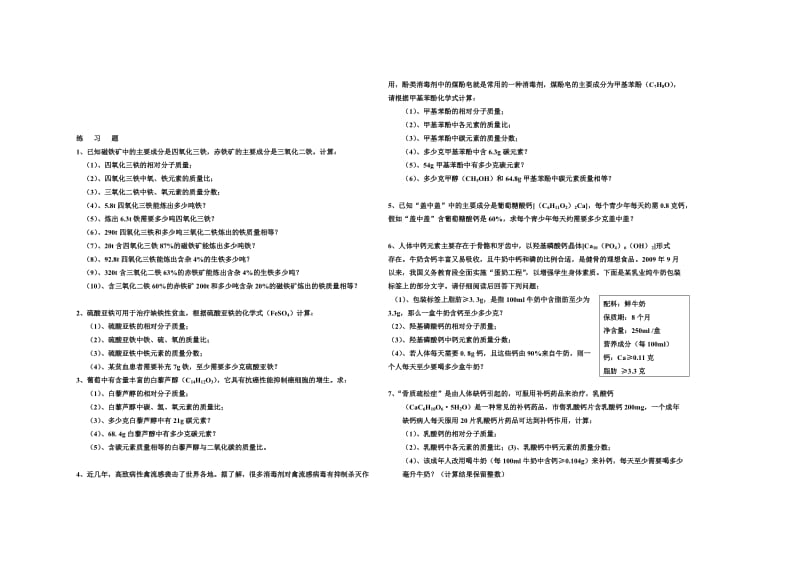 初三化学化学式计算学案.doc_第3页