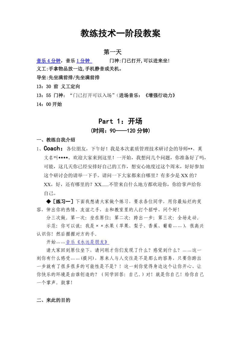 教练技术一阶段教案.doc_第1页