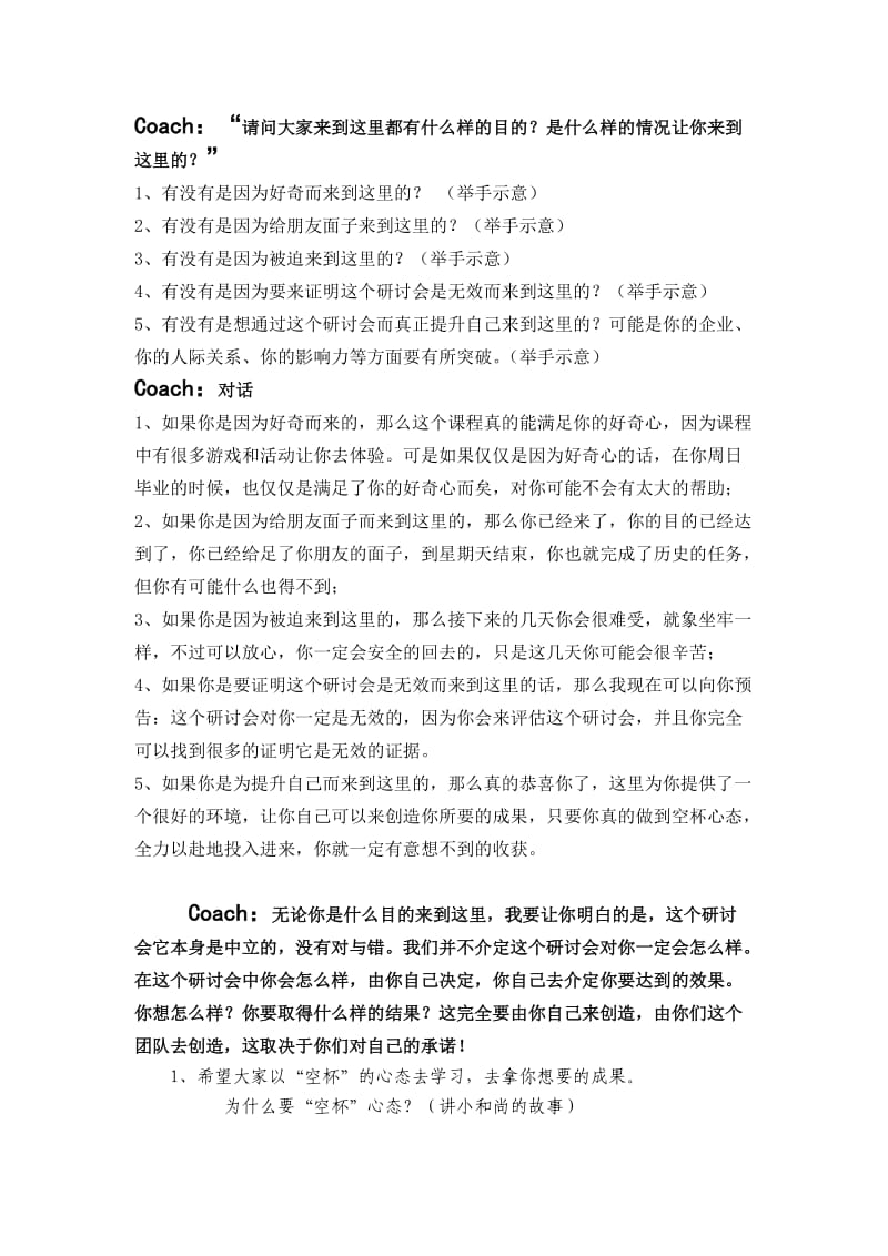 教练技术一阶段教案.doc_第2页