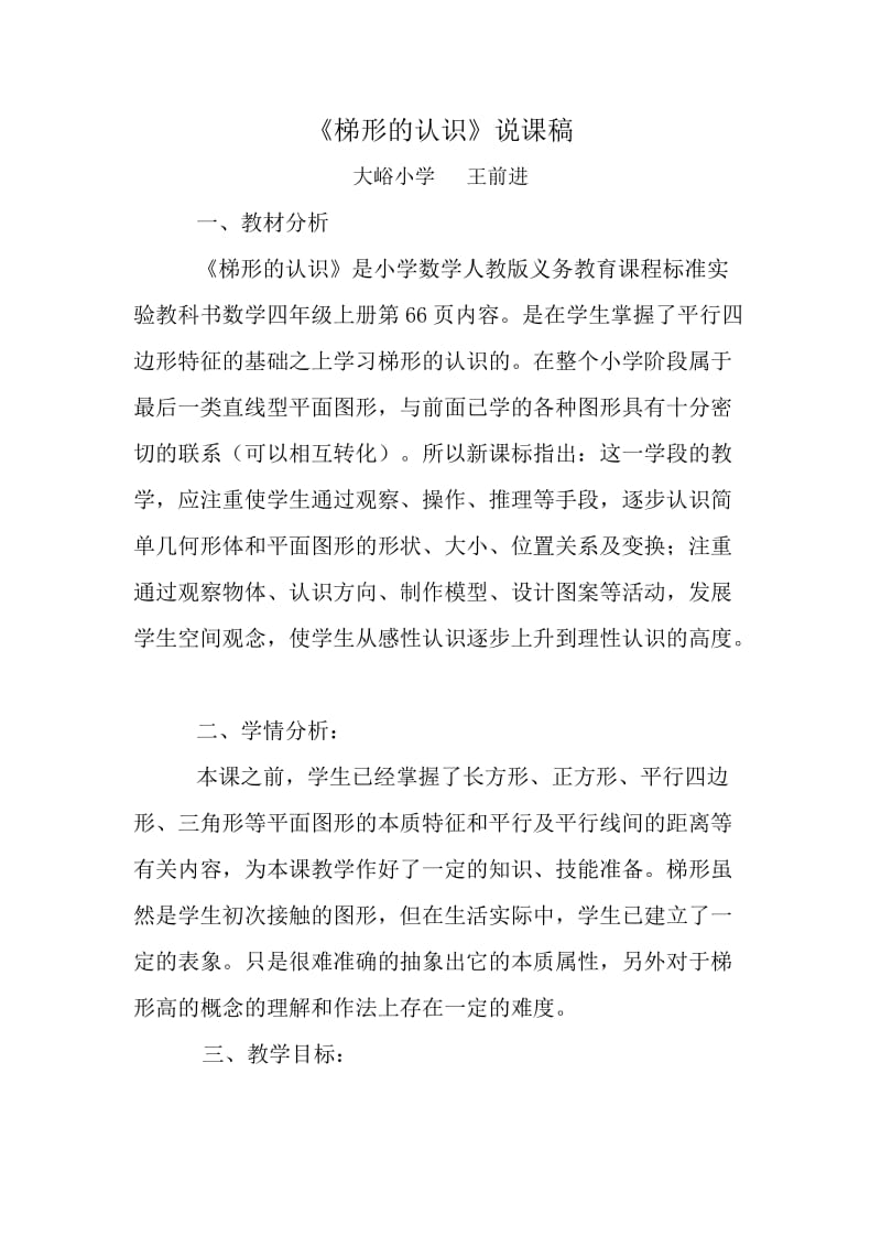 梯形的认识说课稿.doc_第1页