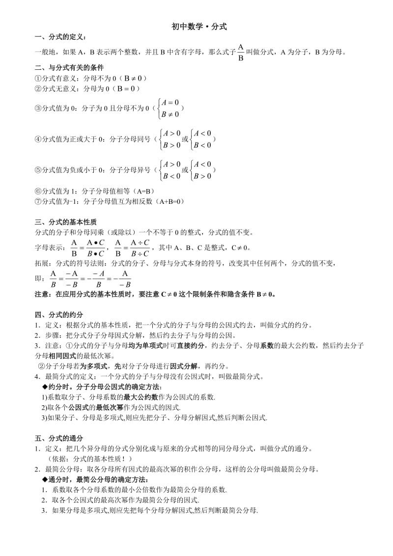 初中数学·分式知识点归纳.doc_第1页