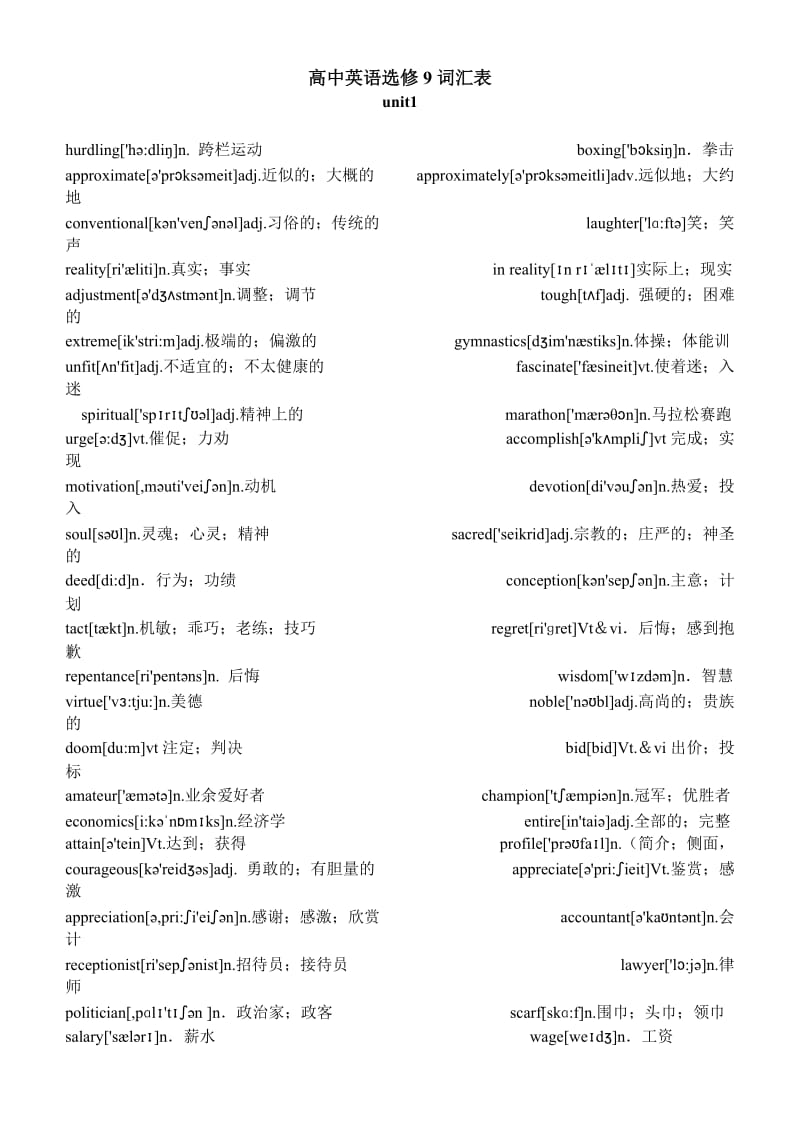 人教版英语选修9.10单词.doc_第1页