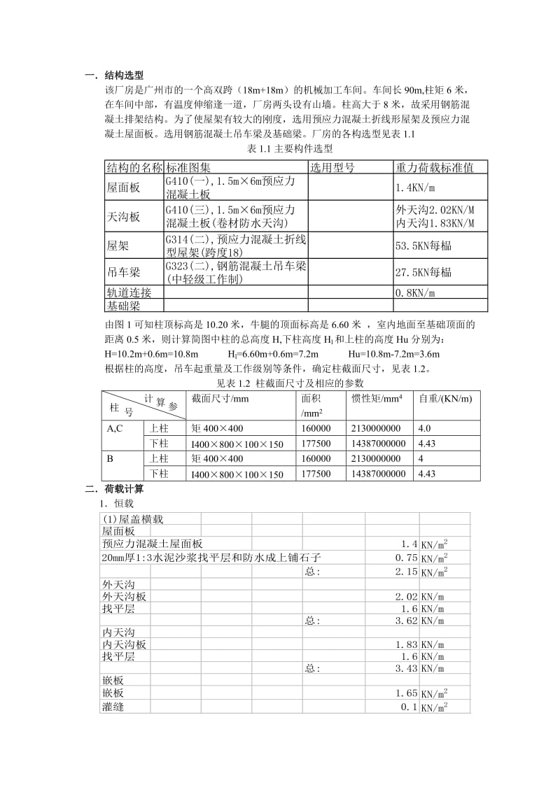 《单层工业厂房》课程设计.doc_第2页