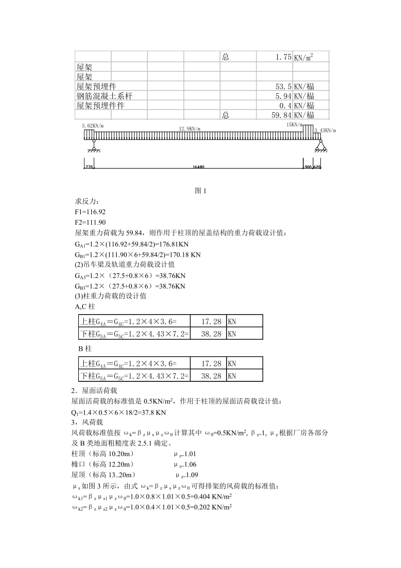 《单层工业厂房》课程设计.doc_第3页