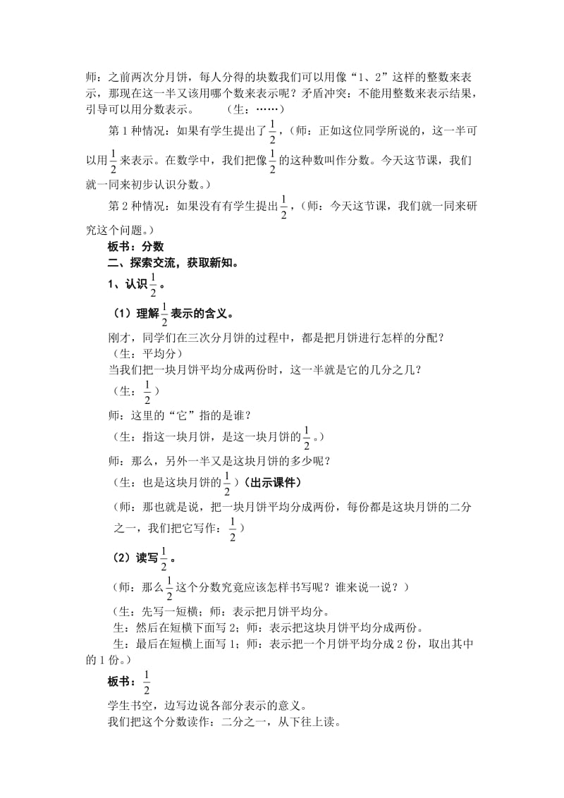 几分之一教案.doc_第2页