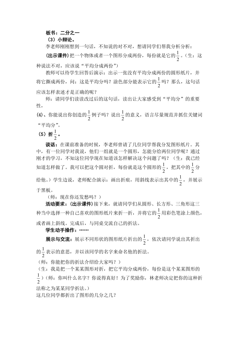 几分之一教案.doc_第3页